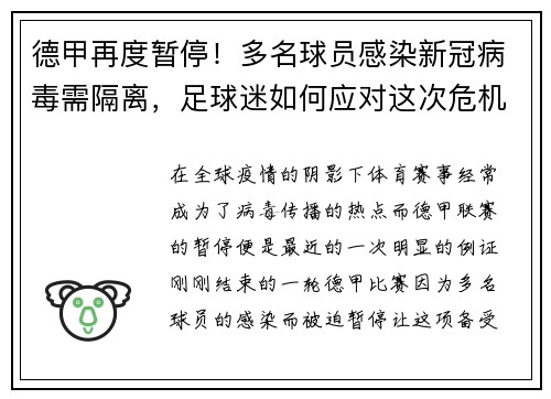 德甲再度暂停！多名球员感染新冠病毒需隔离，足球迷如何应对这次危机？