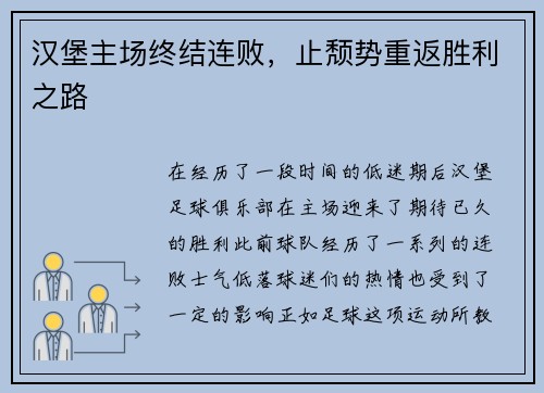 汉堡主场终结连败，止颓势重返胜利之路